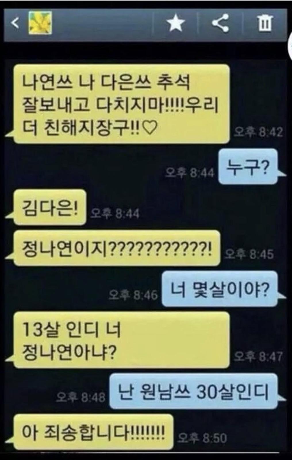 전설의 서른살 원남쓰 실제 주인공.jpg