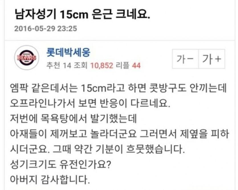 남자성기 15cm 은근 크네요.jpg