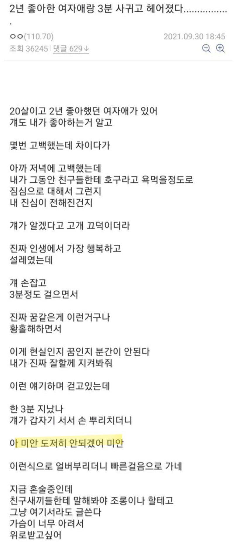 2년 좋아한 여자애랑 잠깐 사귀었다...