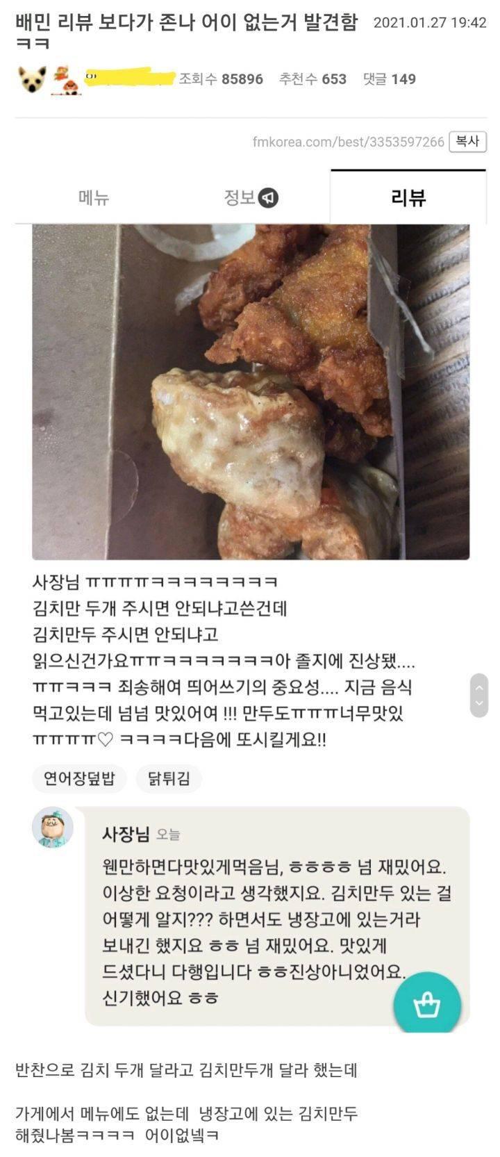 배민리뷰 장사할 줄 아는 사장님