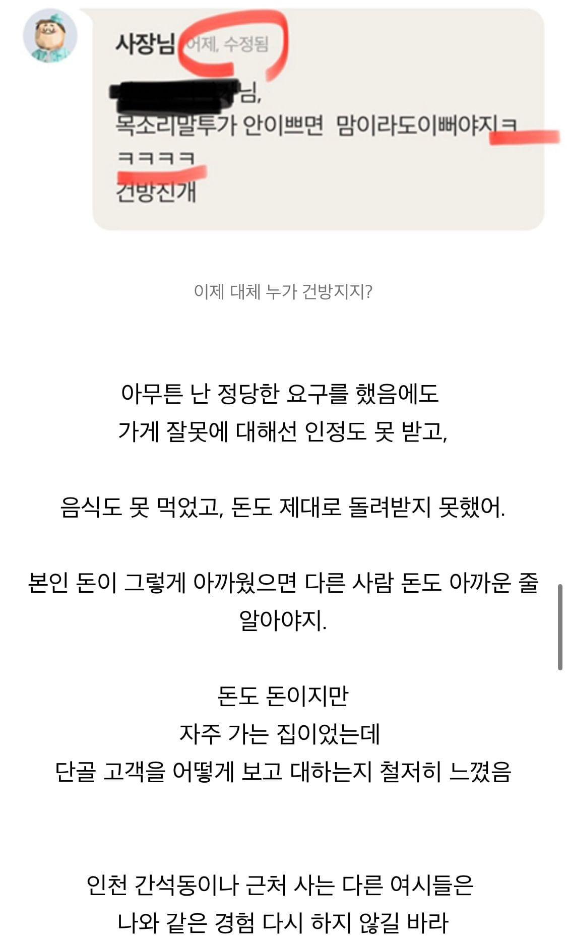 보배에서 난리난 인천배달집 역대급 사장님