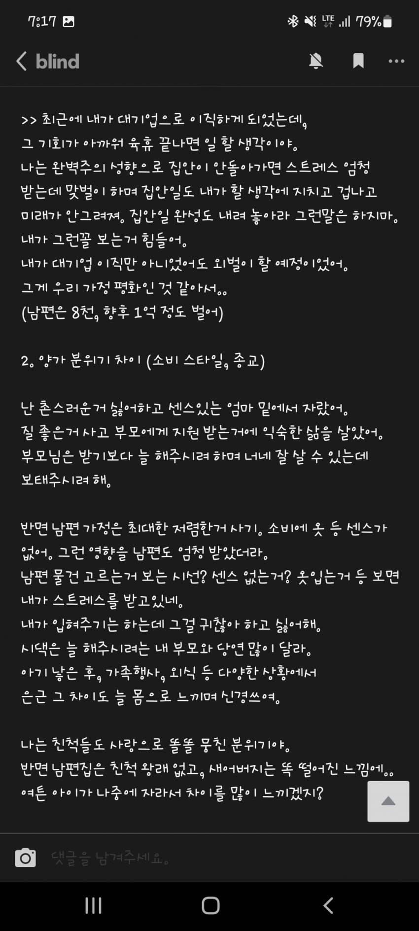 블라인드 레전드 퐁퐁썰