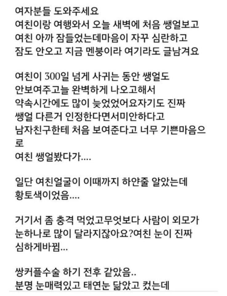 300일 넘게 사귀고 여친 쌩얼 처음봄..jpg