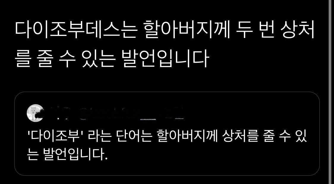 할아버지께 함부로 쓰면 안되는 말