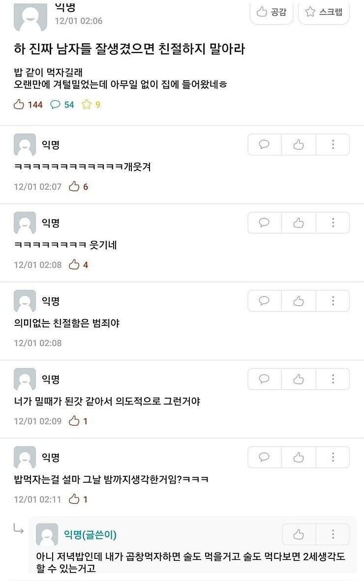 잘생긴 남자가 친절해서 불편한 여자