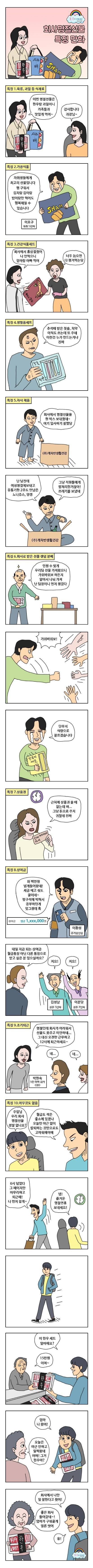 회사 명절 선물 특징만화