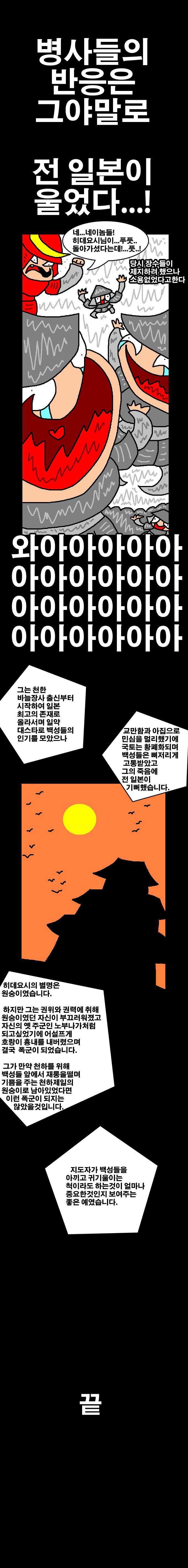 임진왜란 당시 일본인들의 민심