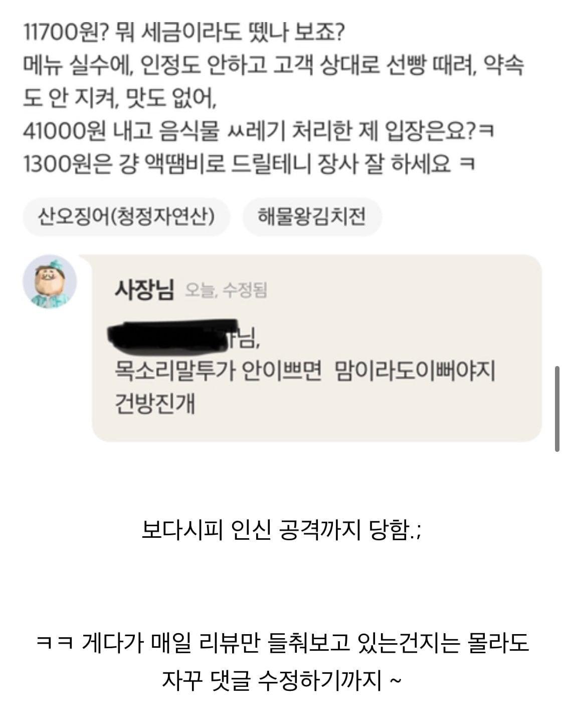 보배에서 난리난 인천배달집 역대급 사장님