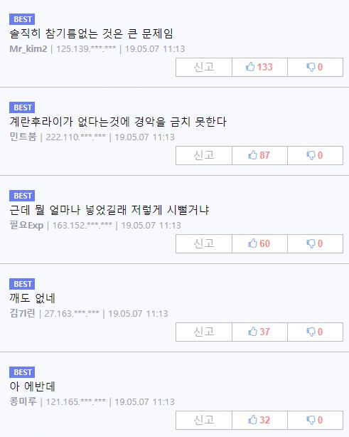 야구장내 비빔밥 취식 논란