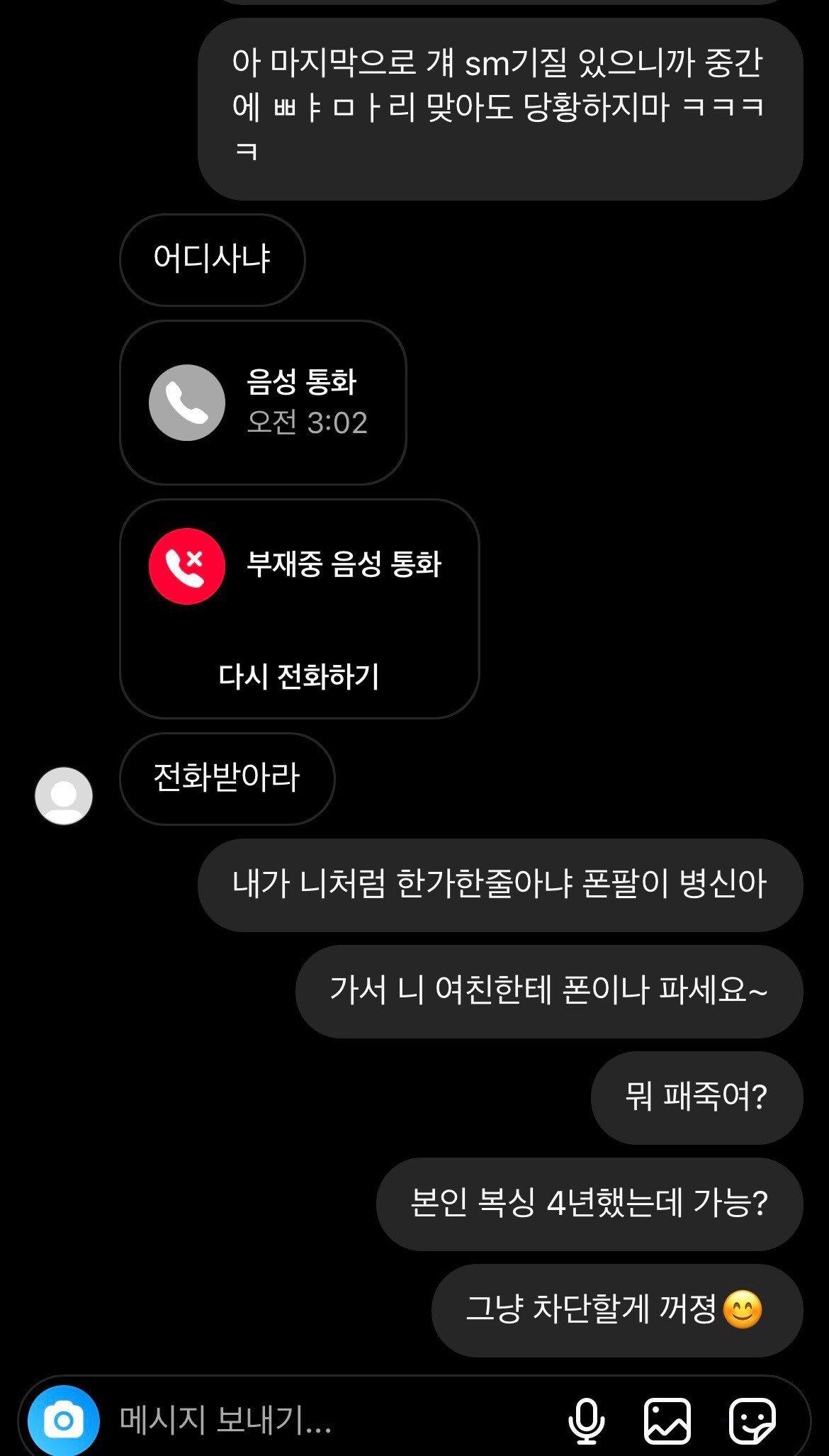 3일전에 바람난 중앙대 에타인 여친.jpg