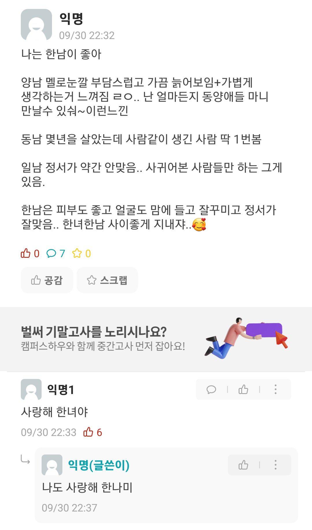 나는 한남이 좋아