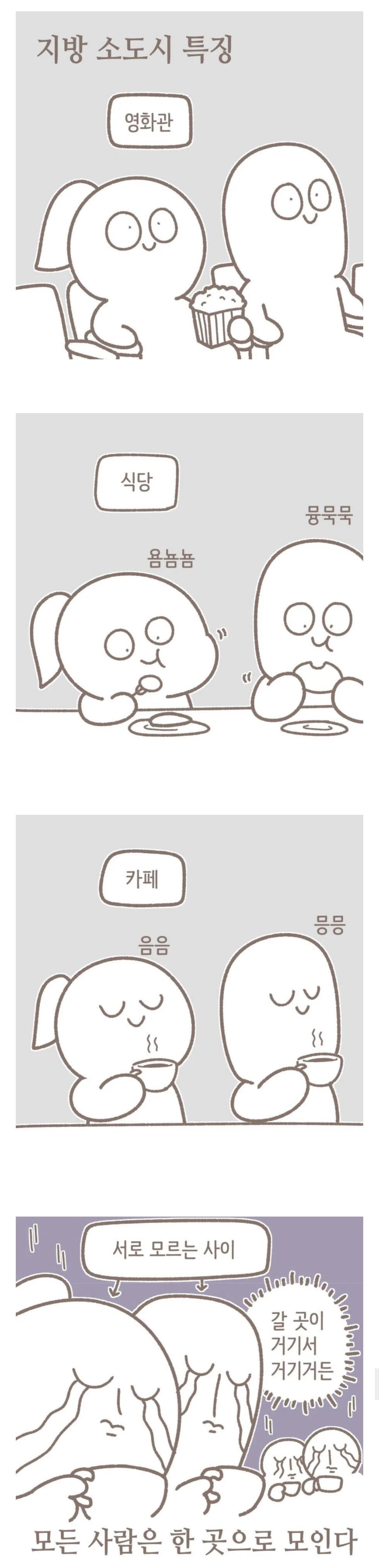 지방 소도시 특