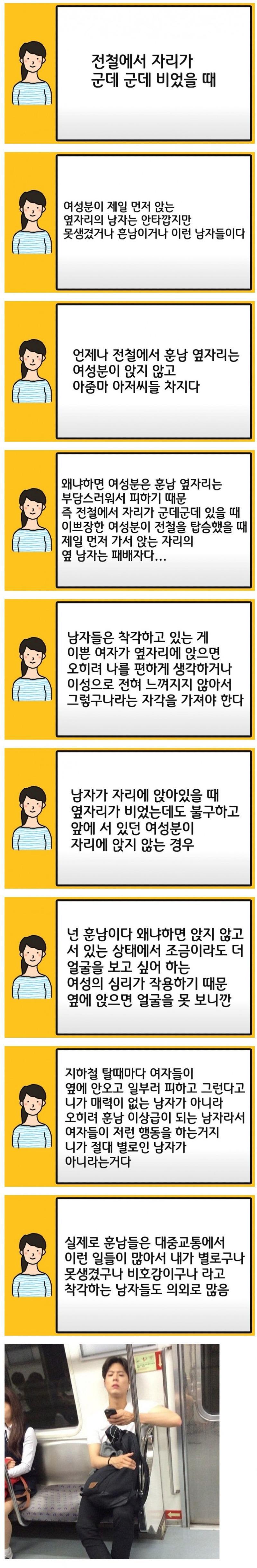 의외로 여자들이 제일 먼저 앉는 지하철 옆자리