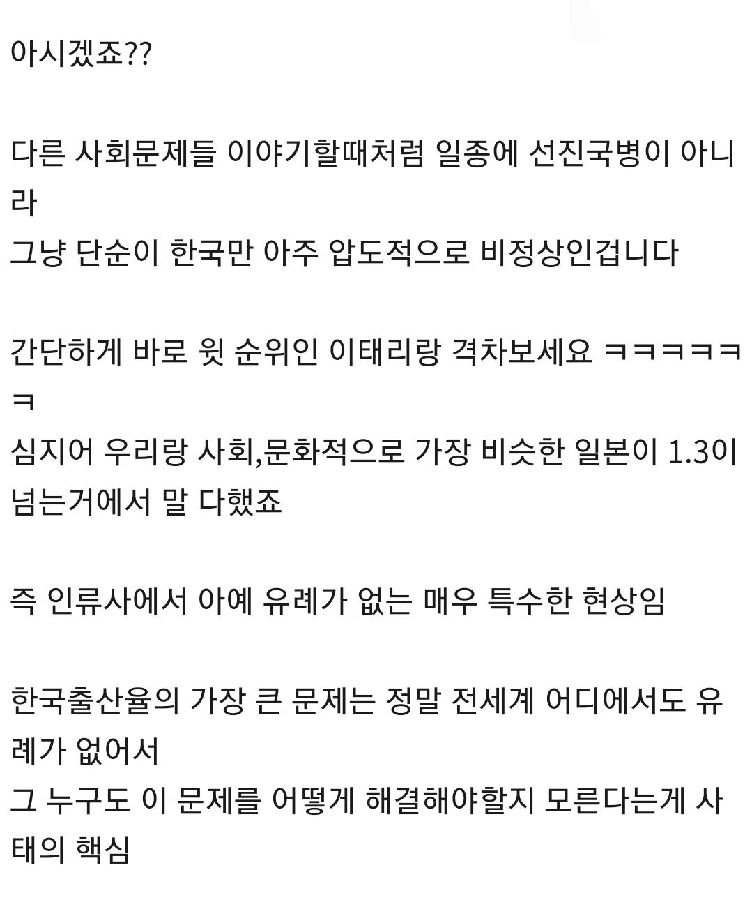 인류사에서 아예 유례가 없는 매우 특수한 현상