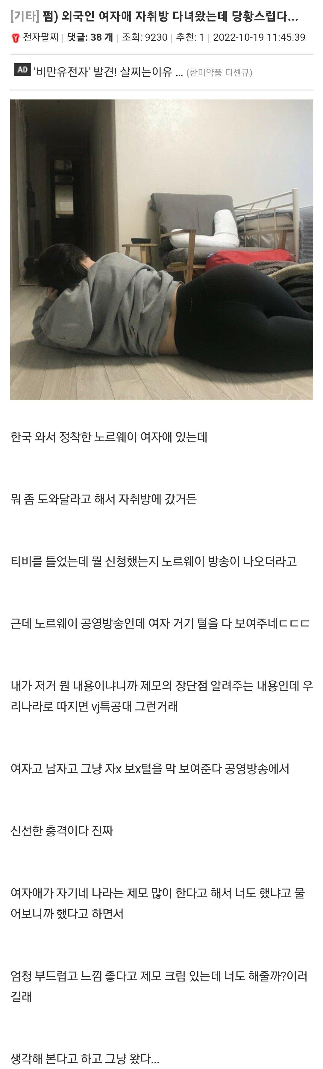 외국인 여사친 자취방 가서 당황함.jpg