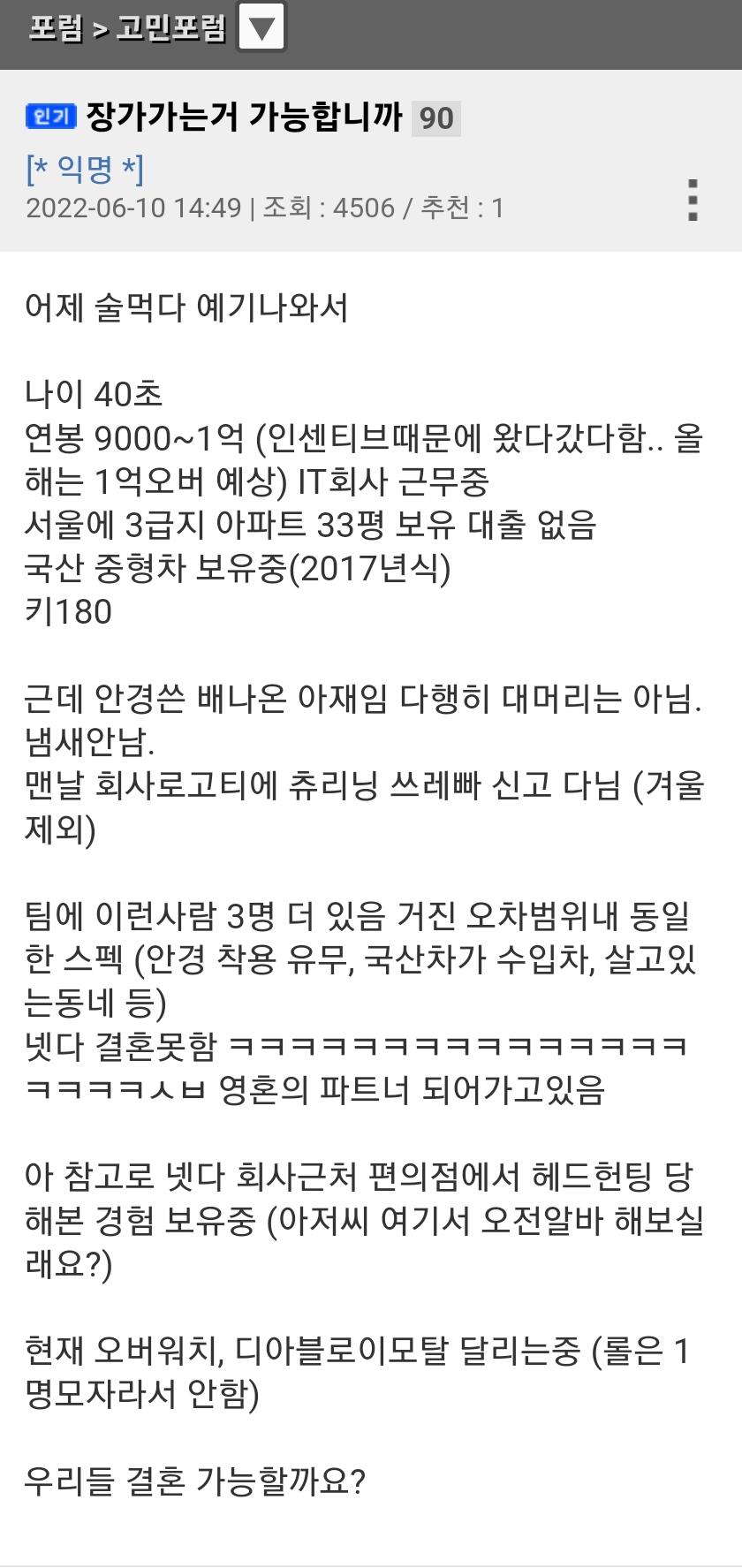 결혼 가능한지 묻는 뽐뿌인