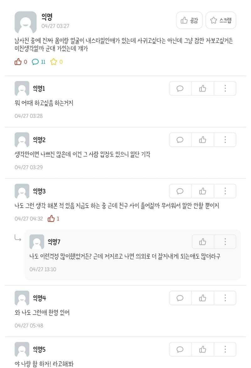 여사친이랑 한 번 해보고 싶은데