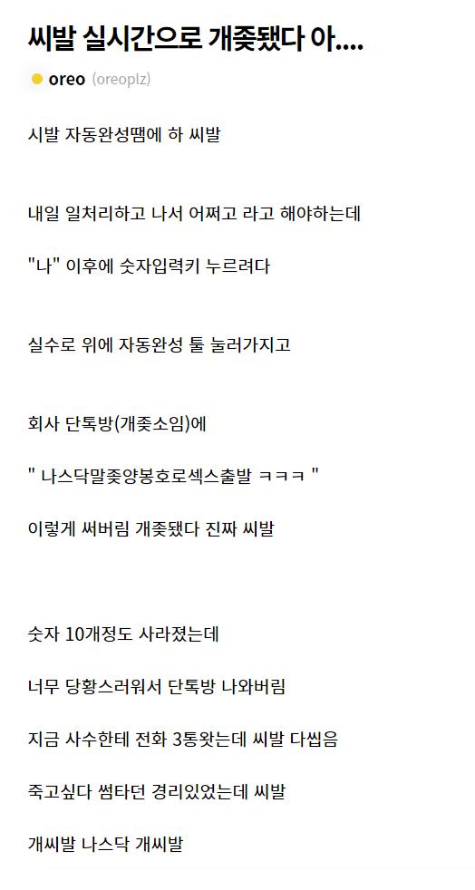 나스닥 때문에 개좆됐다는 남자