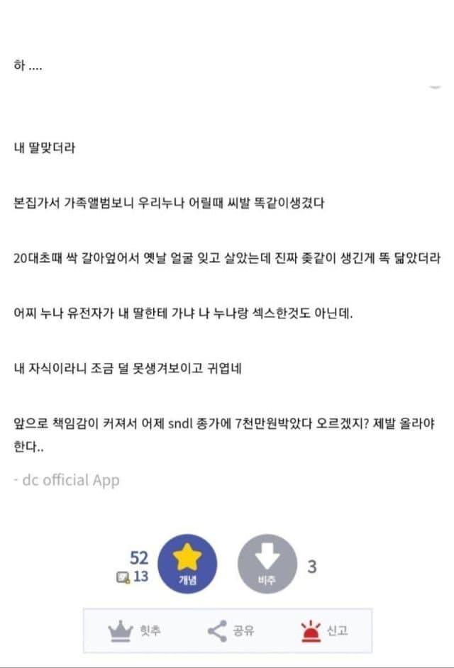 해주갤 친자확인 레전드