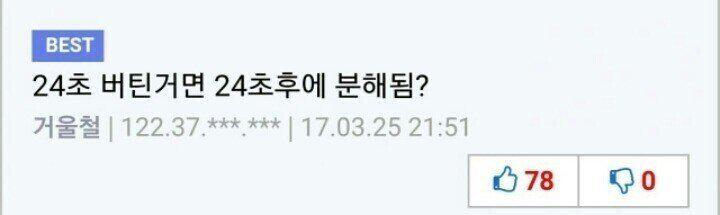 목숨을 걸고 세우는 24초 기네스 기록 ㄷㄷ.jpg