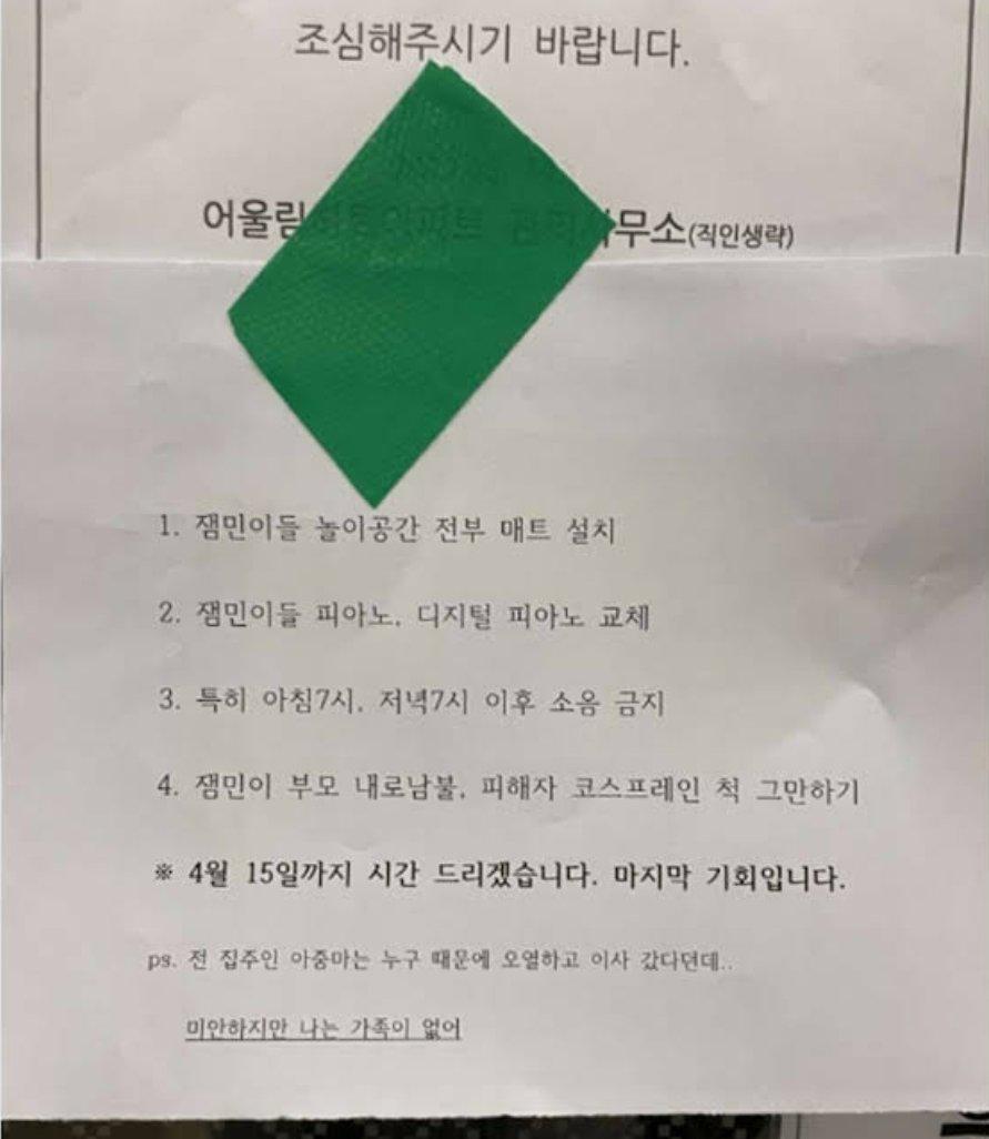 층간소음에 빡친 잃을게 없는 자