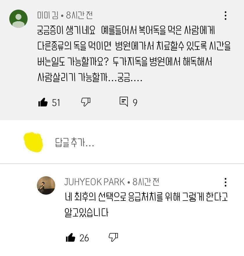 법의학자의 의심이 밝혀낸 투구꽃 살인사건의 전말