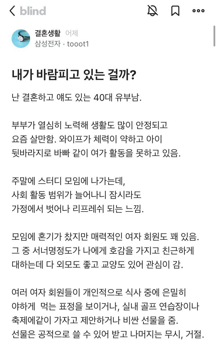 자기가 바람피는거 같다는 40대 블라인드 아재