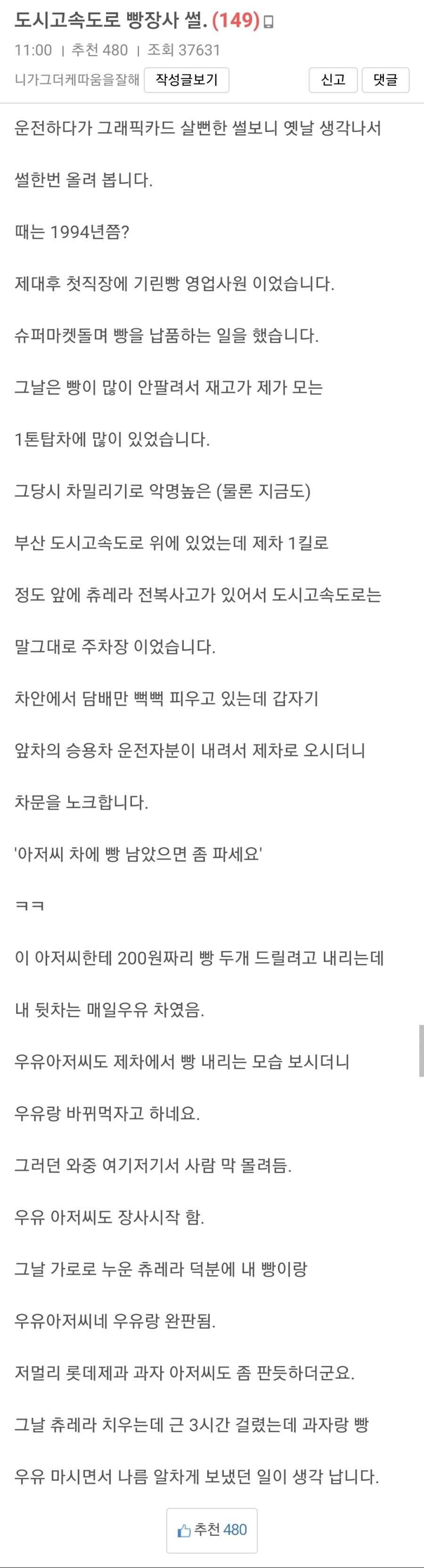 90년대 고속도로 빵 장사 썰