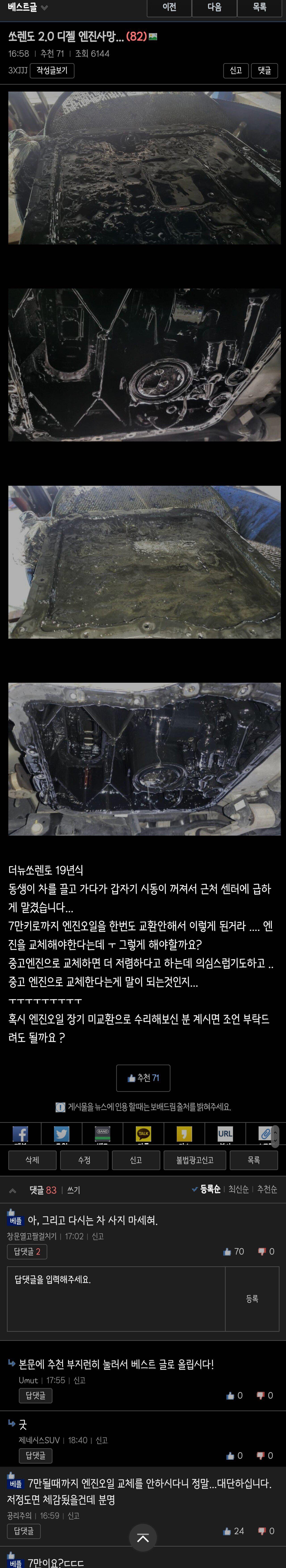 7만 키로 차량 엔진 고장