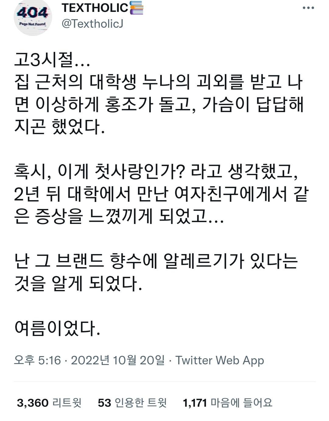 여대생 누나의 과외를 받은 고3