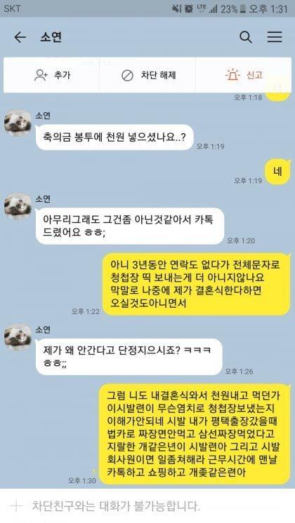 축의금 천원 냈다고 카톡 받은 남자...jpg