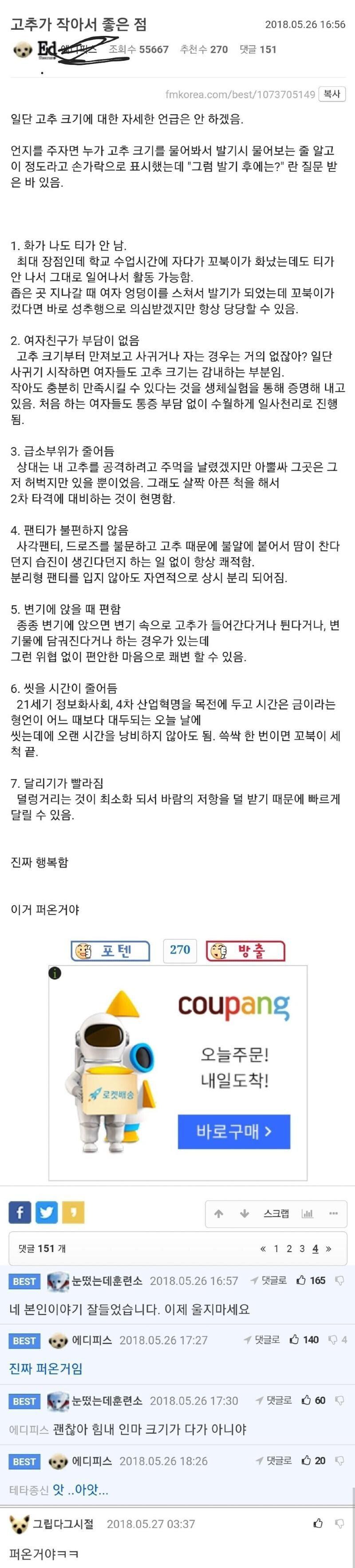 고추가 작아서 좋은점