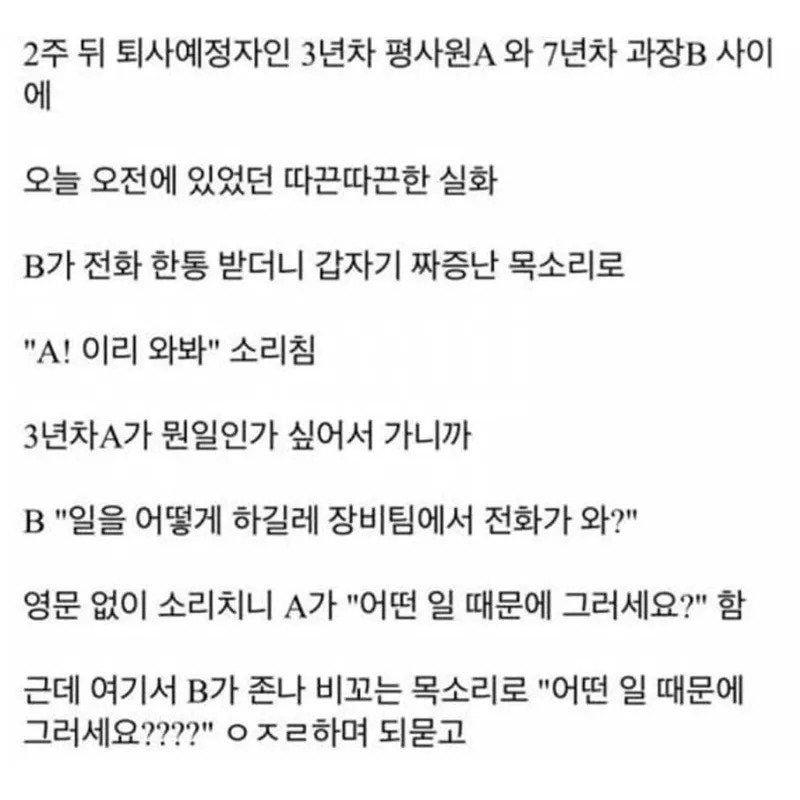 퇴사 예정자를 건드리면 안 되는 이유