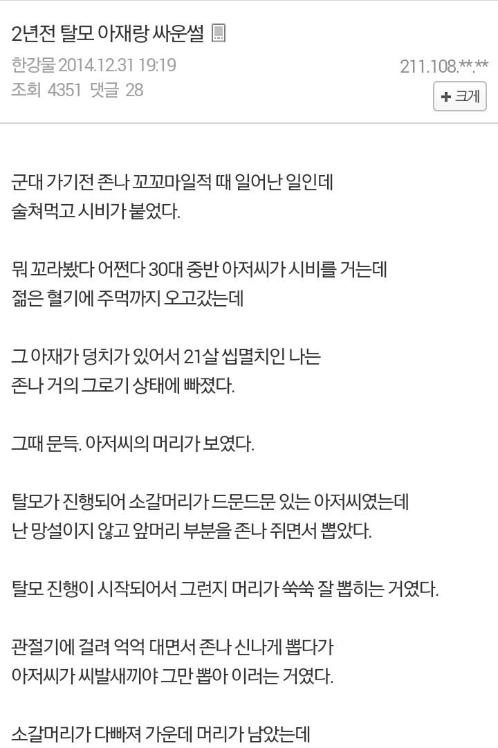 탈모아재와 시비 붙은 디씨인.jpg