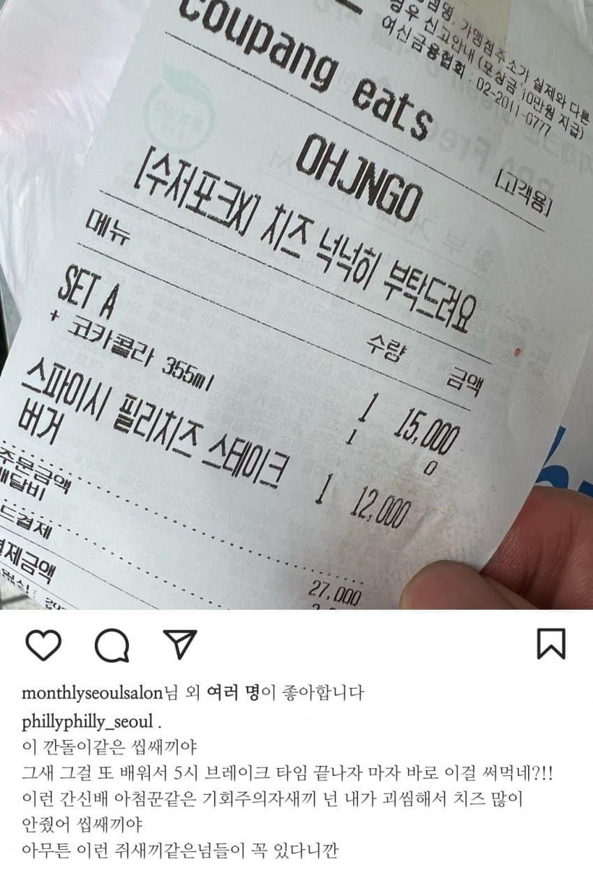 사장님 영수증 리뷰