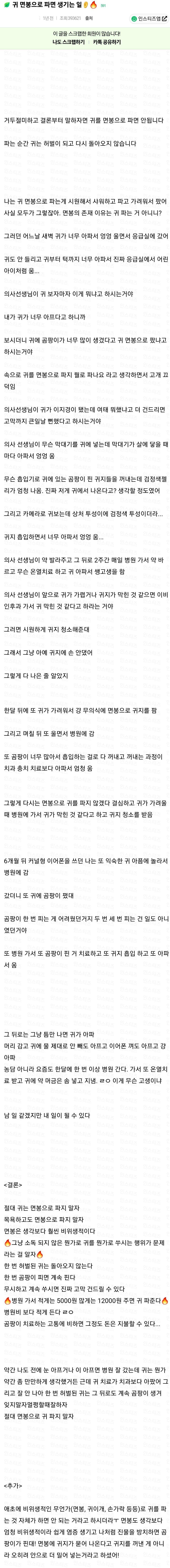 귀를 면봉으로 파면 절대 안되는 이유