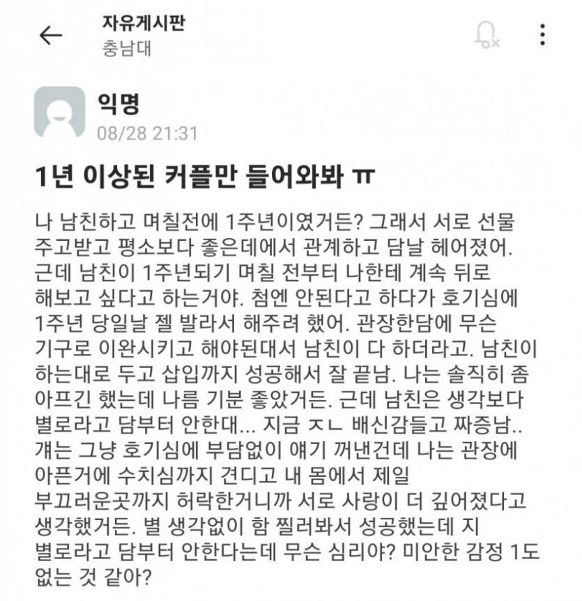 남친이랑 애널 ㅅㅅ 후 헤어진 여자 feat.에타