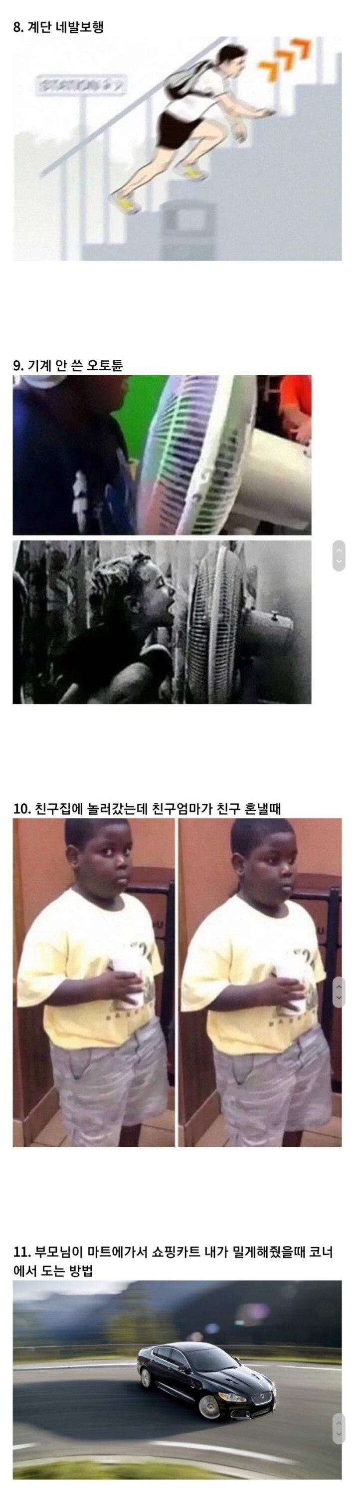 살면서 해본 행동들