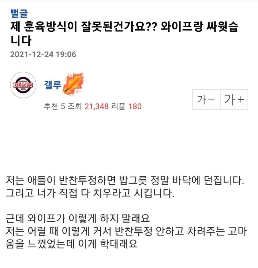 제 훈육방식이 잘못된건가요?