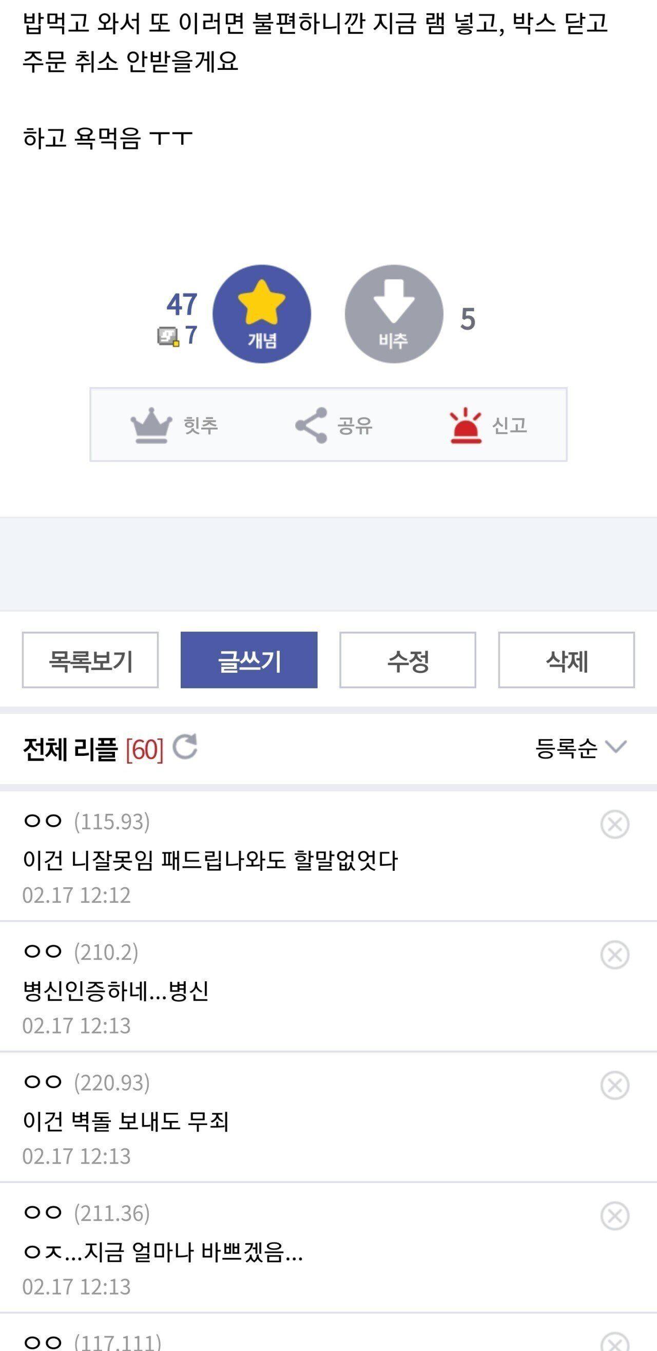 노트북 주문했다가 업자한테 쌍욕먹은 사람....jpg