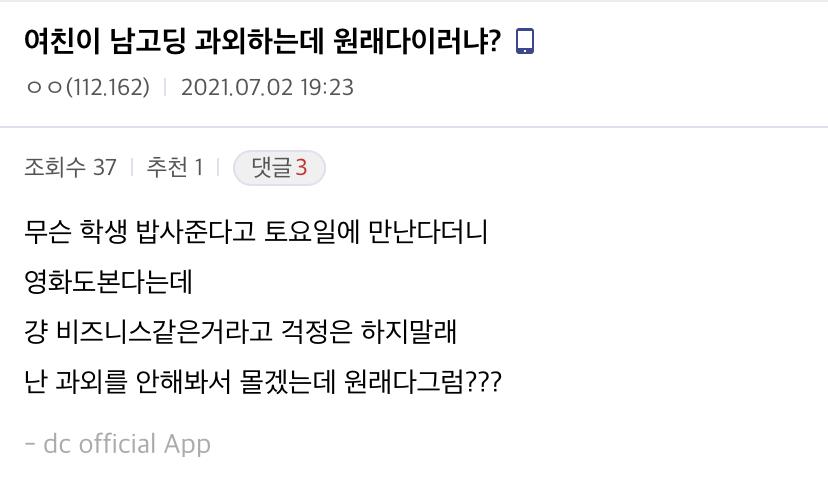 여친이 남고딩 과외하는데 원래 다 이러냐?