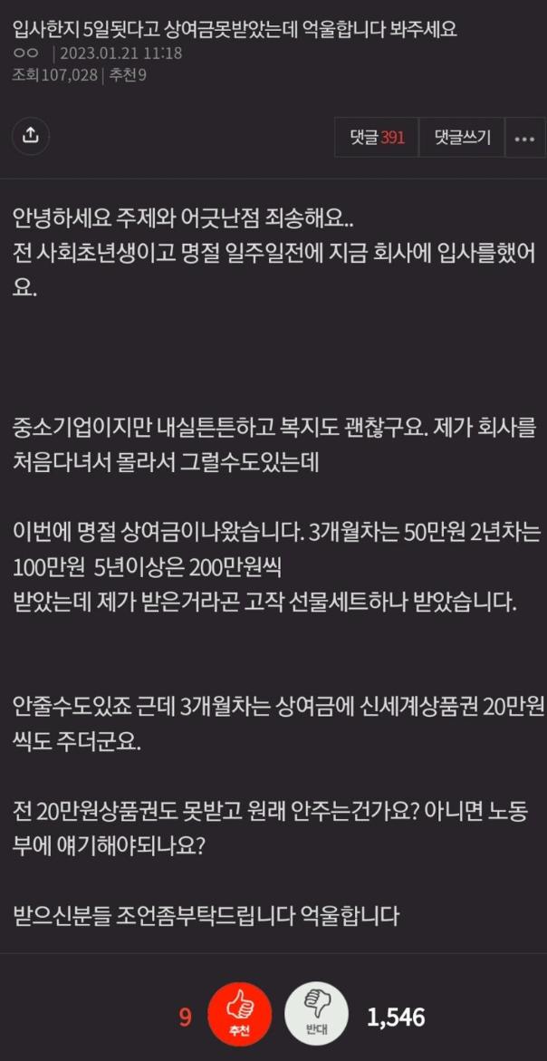 입사 5일차 상여금 못받아 억울한 신입