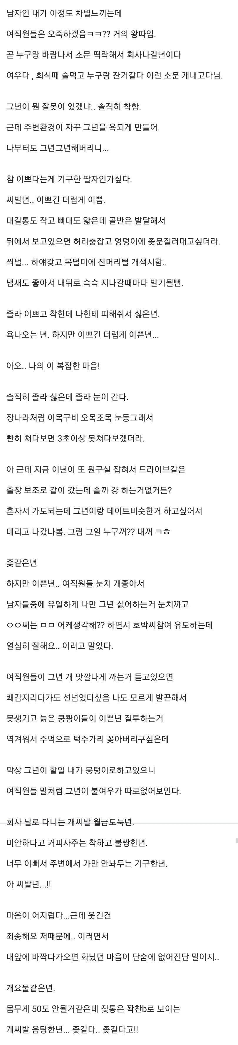 신기할정도로 이쁜 신입사원