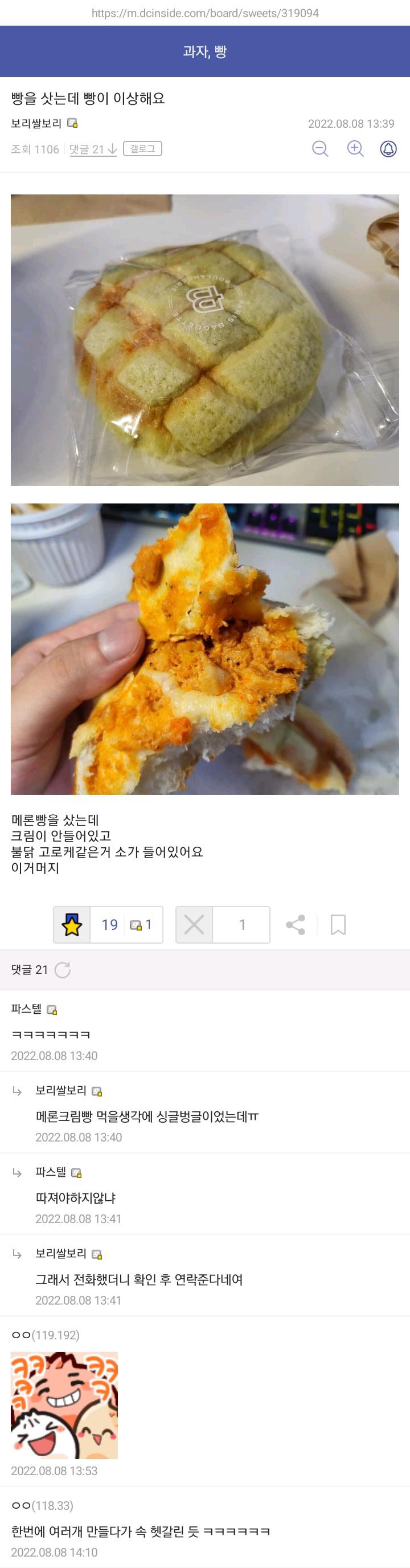 메론 빵을 샀는데 뭔가 이상함