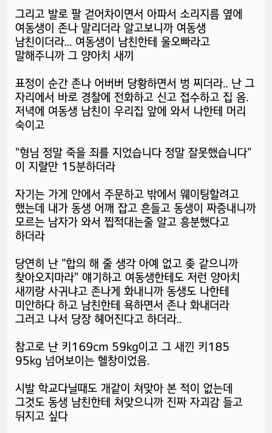 여동생 남친한테 개쳐맞았다