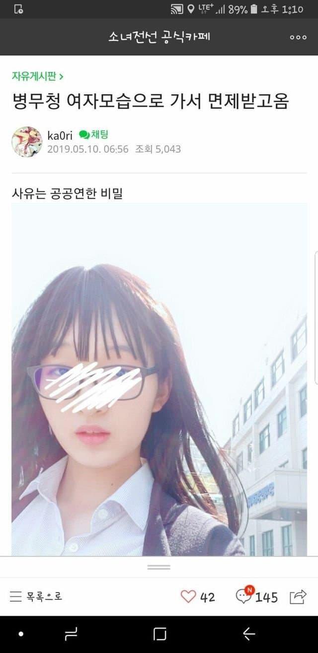 여장하고 병무청 가서 면제받은놈