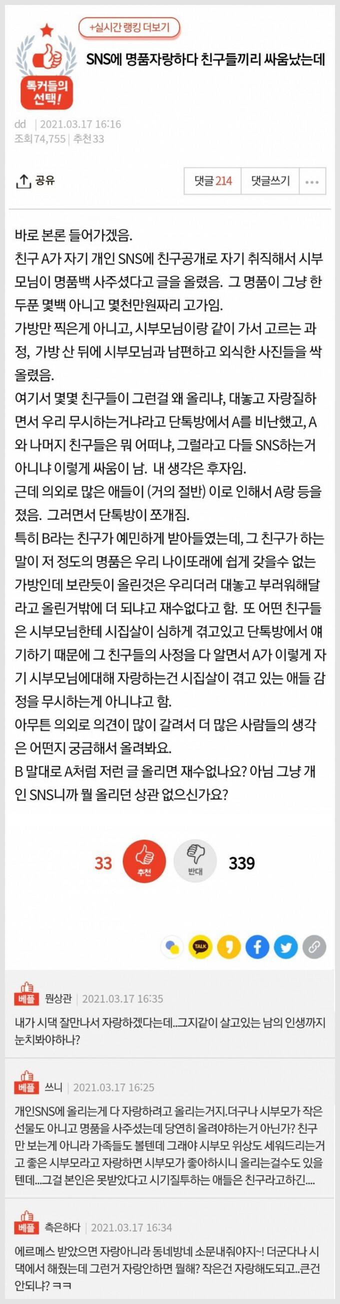 SNS에서 명품자랑 했다가 싸움난 친구들