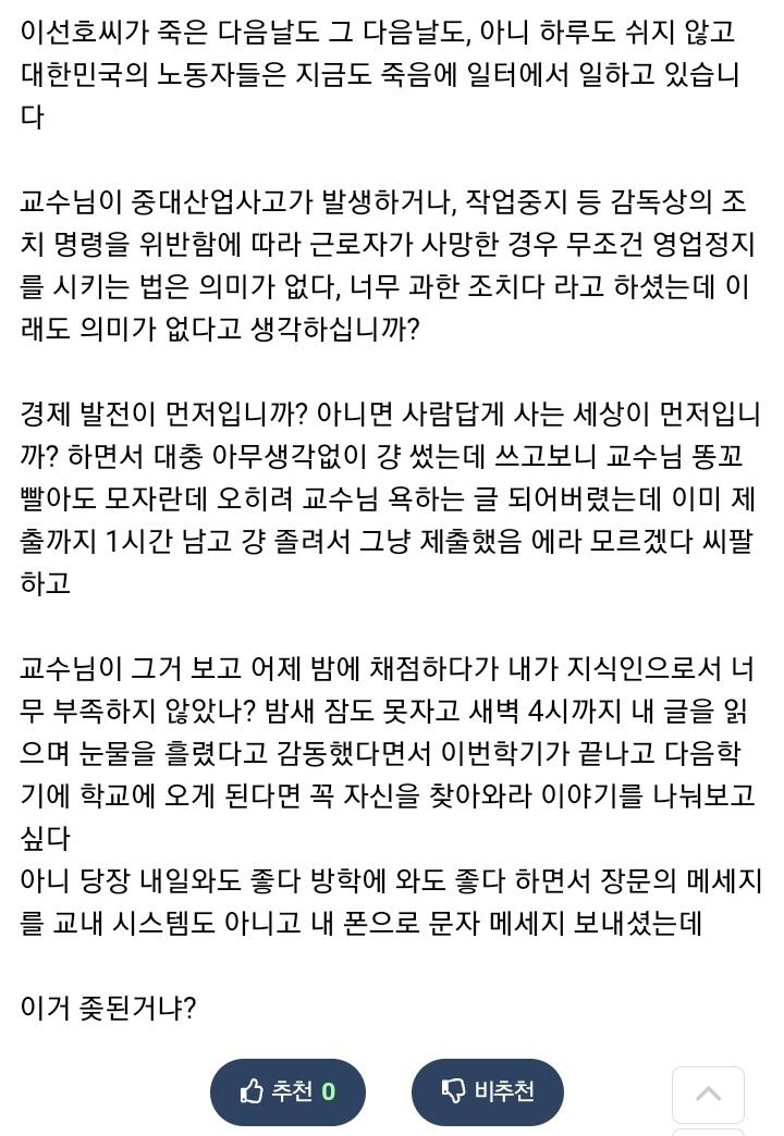 교수님을 울린 대학생