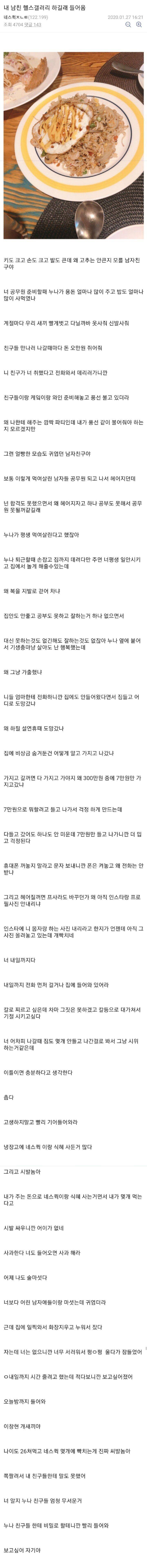 가출한 남자를 핼갤에서 찾는 여자