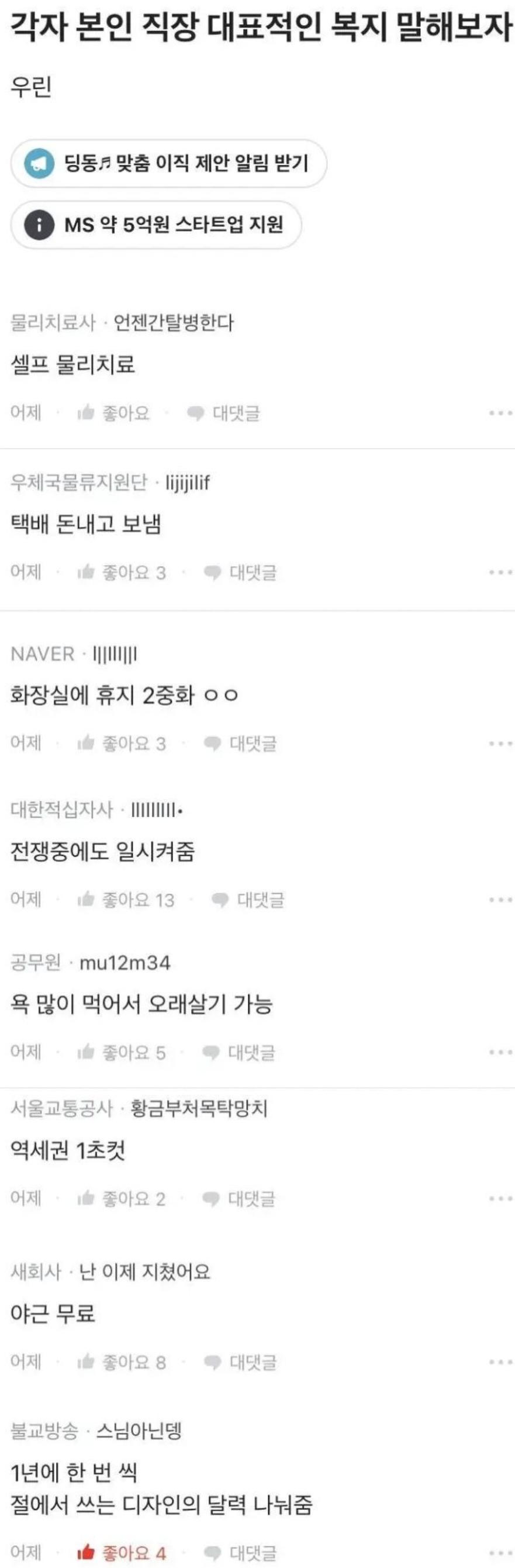 각자 본인 직장 대표적인 복지 말해 보자